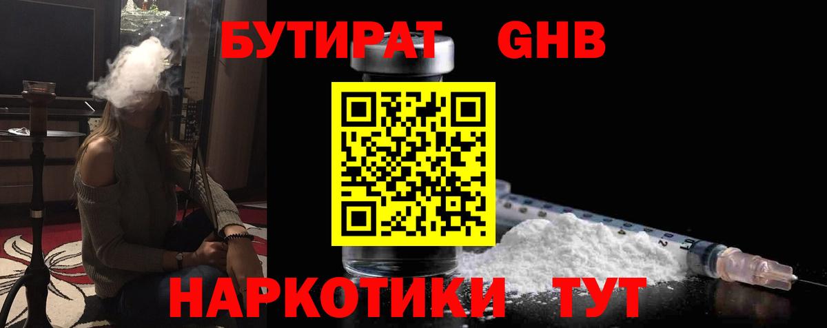 БУТИРАТ 1.4BDO Петрозаводск