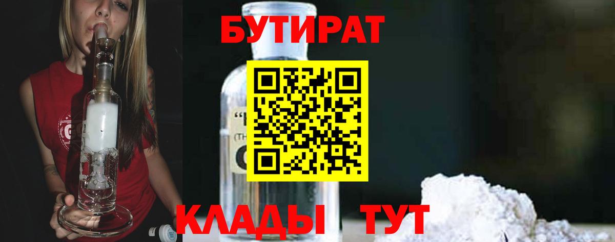 Петрозаводск  Бутират 1.4BDO  Вход с VPN 