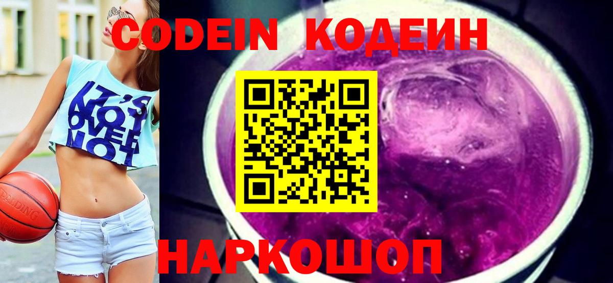 Кодеиновый сироп Lean Purple Drank Петрозаводск