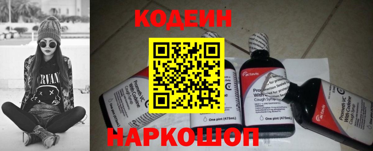 Кодеиновый сироп Lean напиток Lean (лин)  Codein напиток Lean (лин)  Петрозаводск  Вход с VPN 